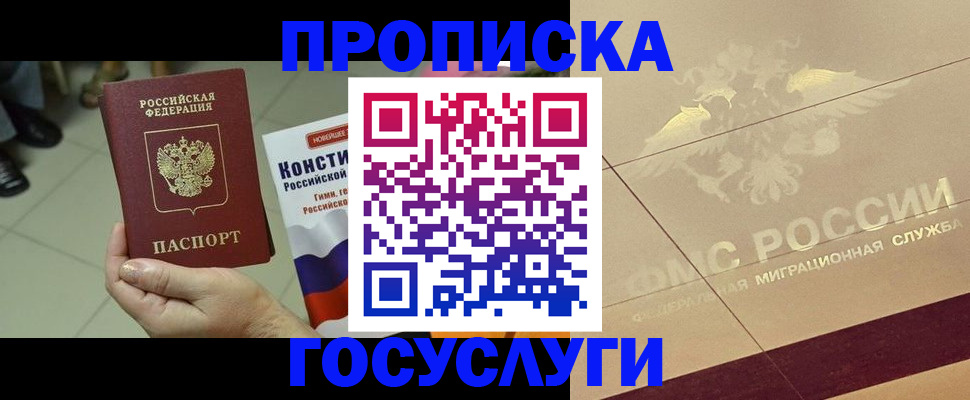 временная регистрация для школы в Юже